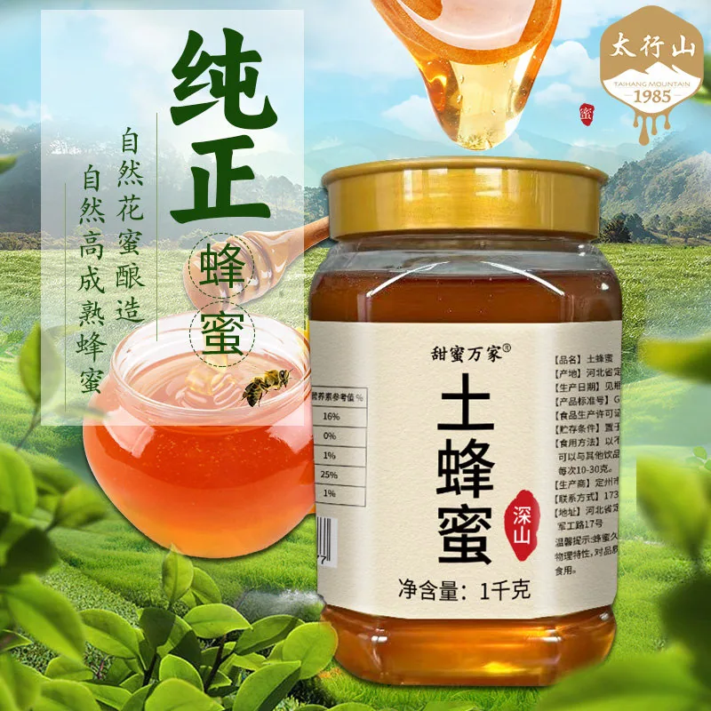 甜蜜万家深山土蜂蜜1千克罐装（细节图 2）