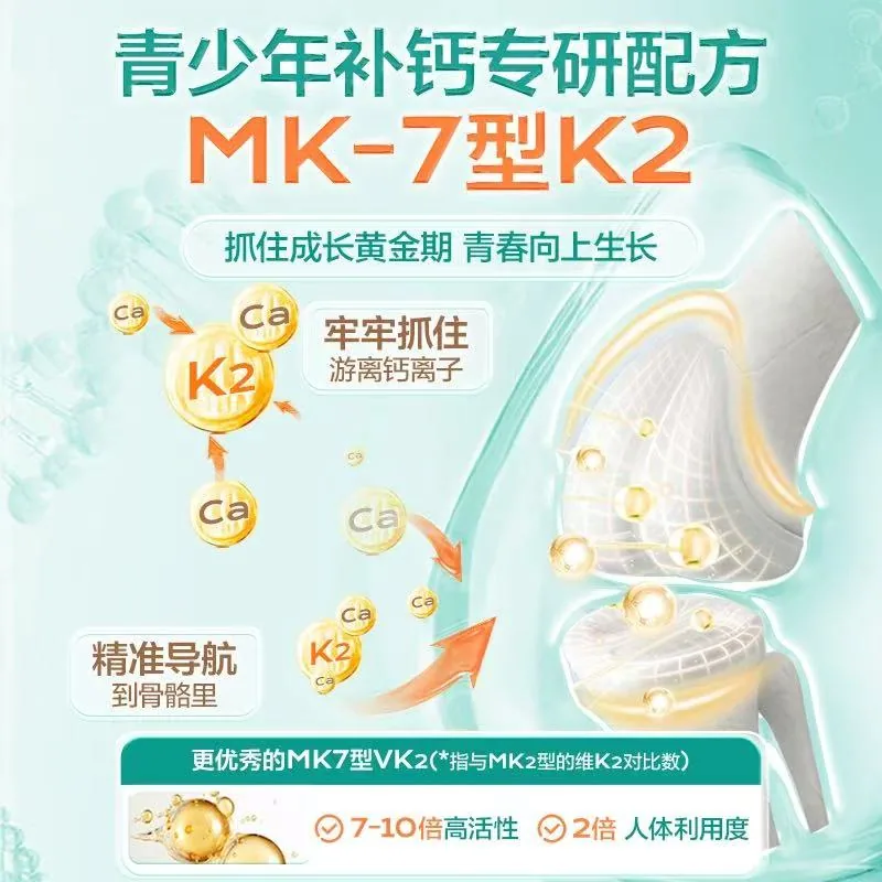 迪巧青少年4-18岁补钙维生素1盒装（细节图 1）