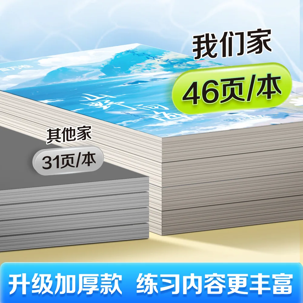 华夏万卷手写体行楷字帖成人练字本内页（细节图 1）