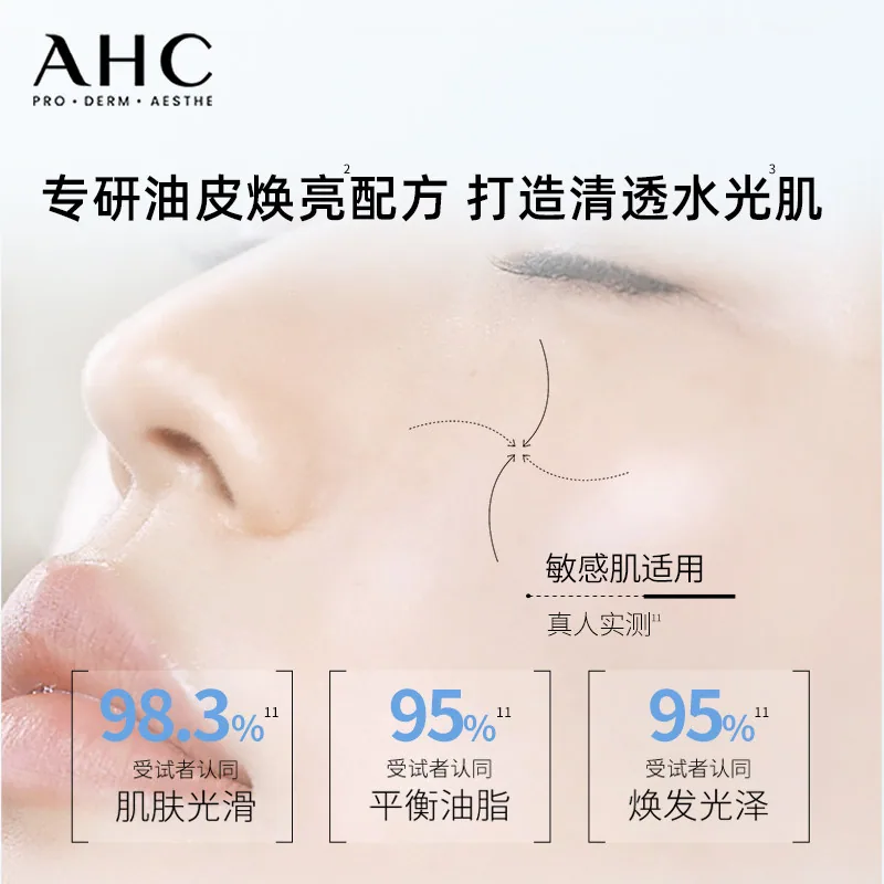 AHC玻尿酸小神仙水乳套装