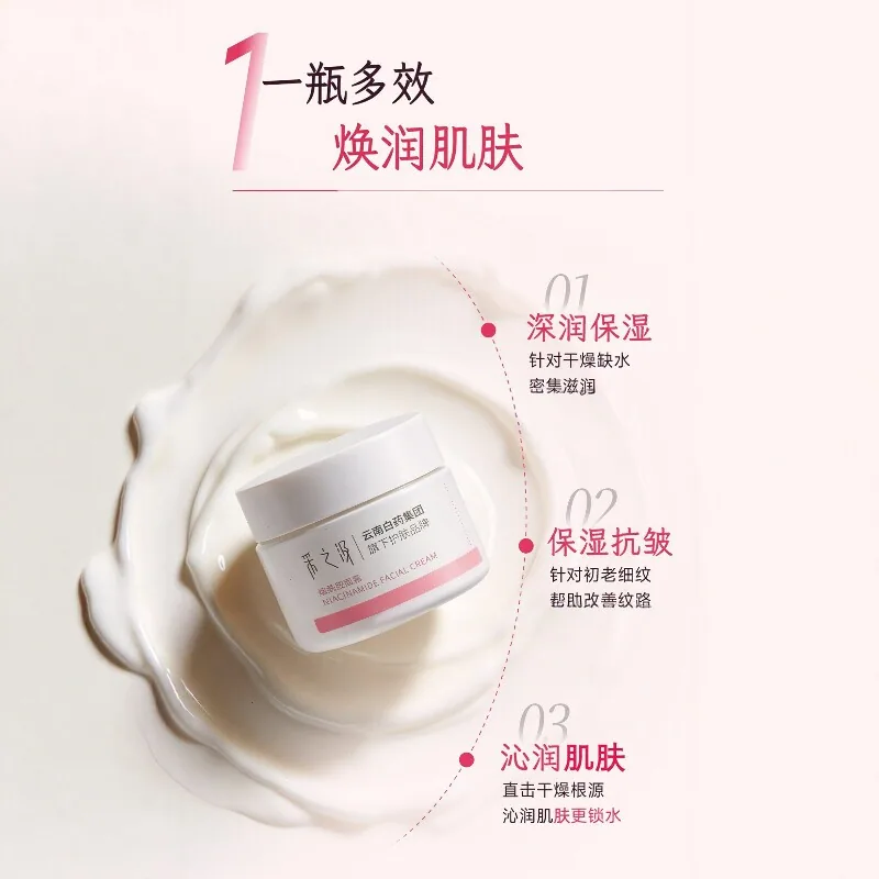采之汲烟酰胺深层保湿面霜30g