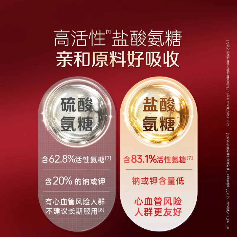 哈药盖中盖氨糖软骨素42片两瓶装（细节图 1）