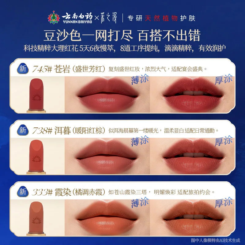 云南白药采之汲红花唇膏