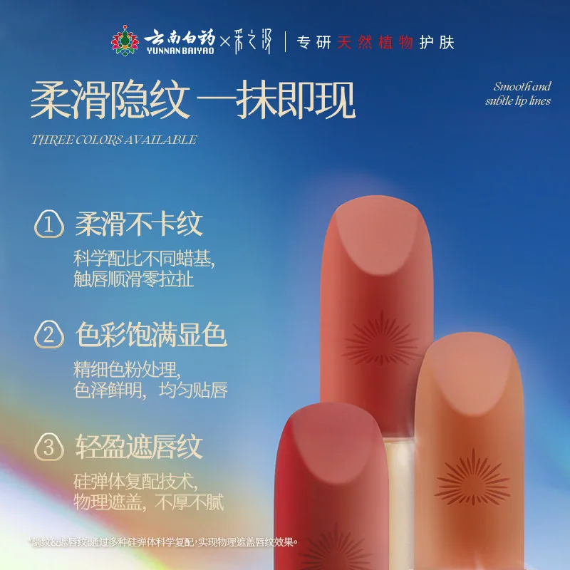 云南白药采之汲红花唇膏哑光保湿款（细节图 1）