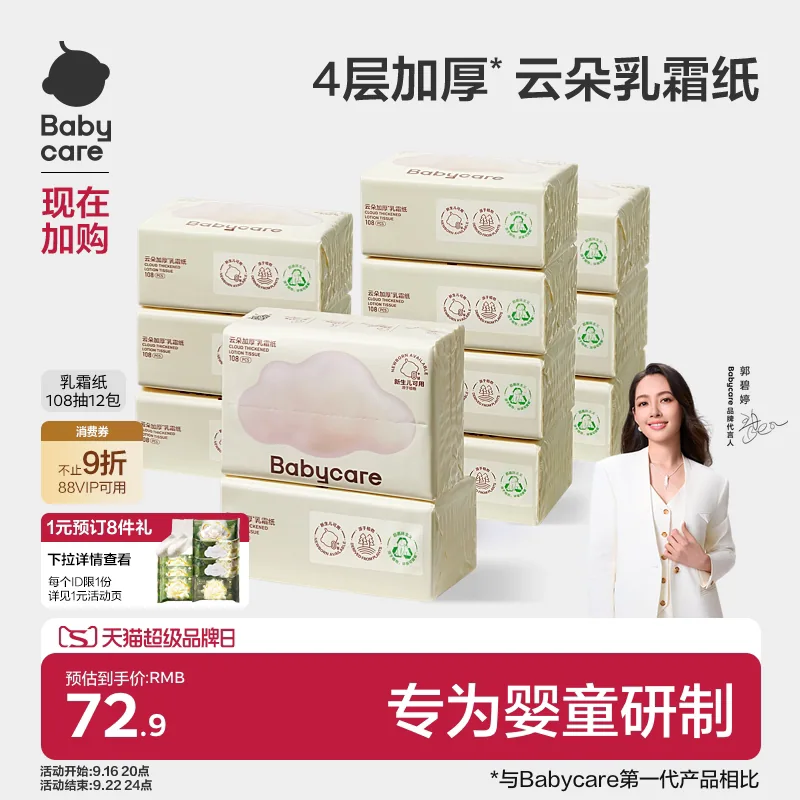 babycare云朵乳霜纸婴儿专用云柔纸巾