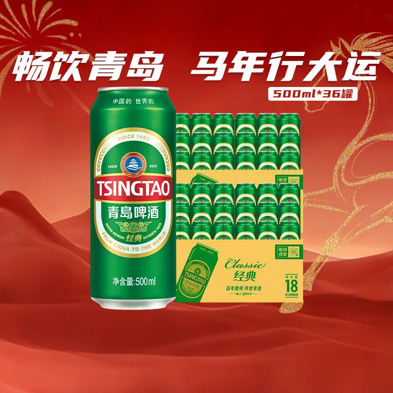 青岛啤酒经典10度500ml×18听×2箱