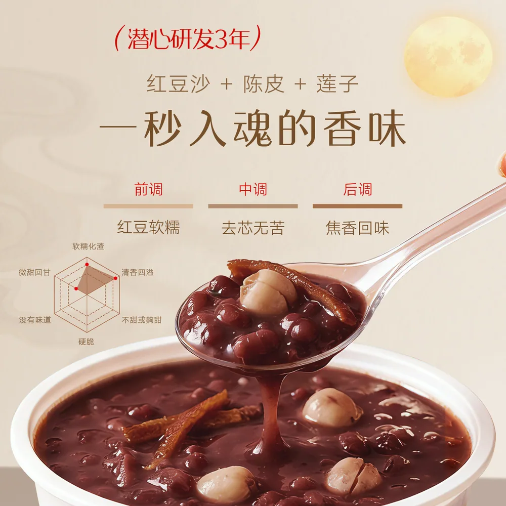 花蕉记陈皮莲子红豆沙4碗