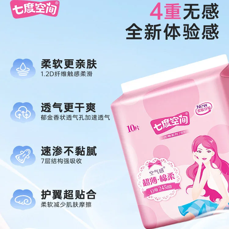 七度空间全周期卫生巾组合装