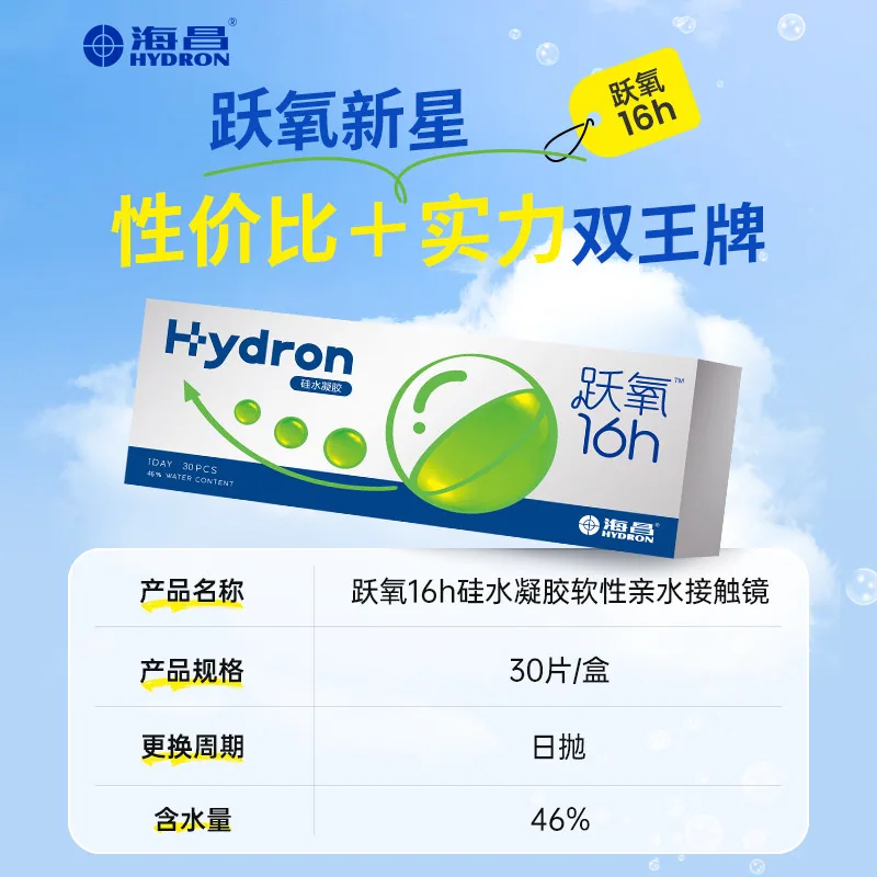 海昌跃氧硅水凝胶日抛30片装（细节图 2）
