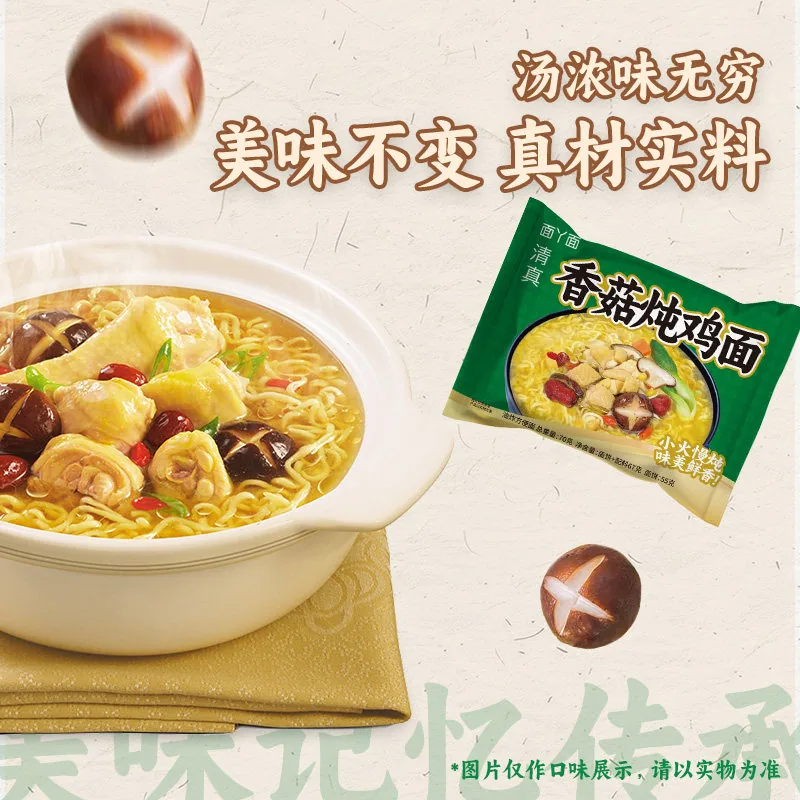 面丫面香菇炖鸡面10袋装（细节图 2）