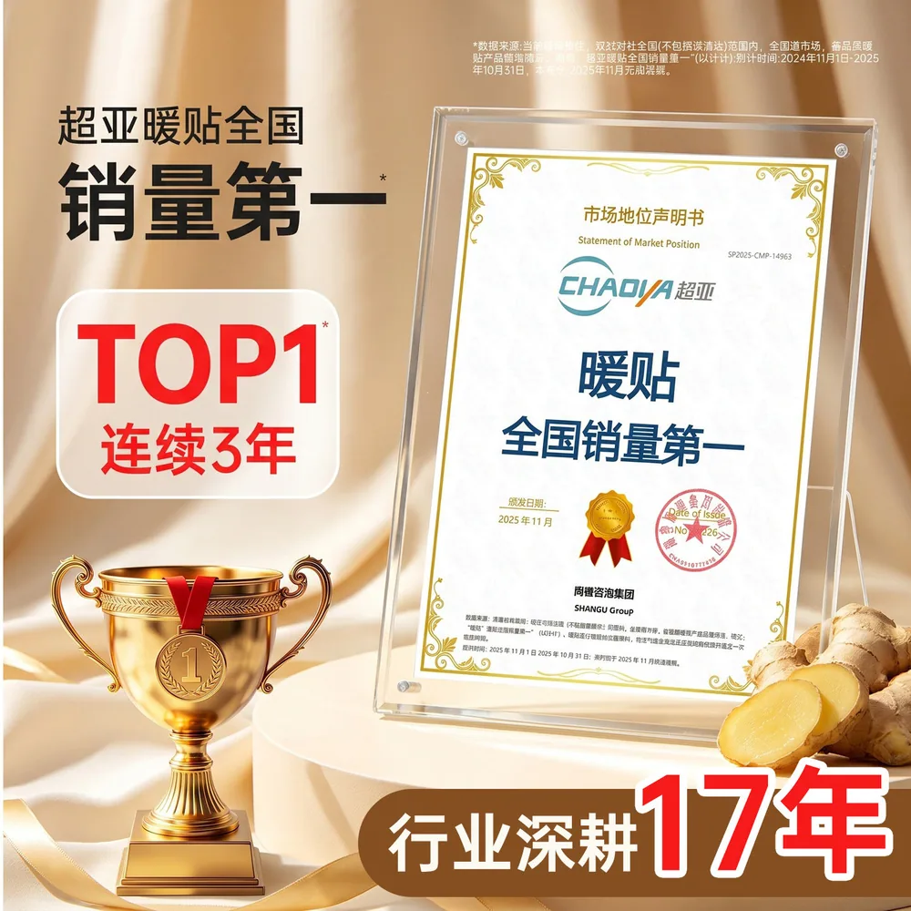 超亚暖宝宝暖贴痛经10片