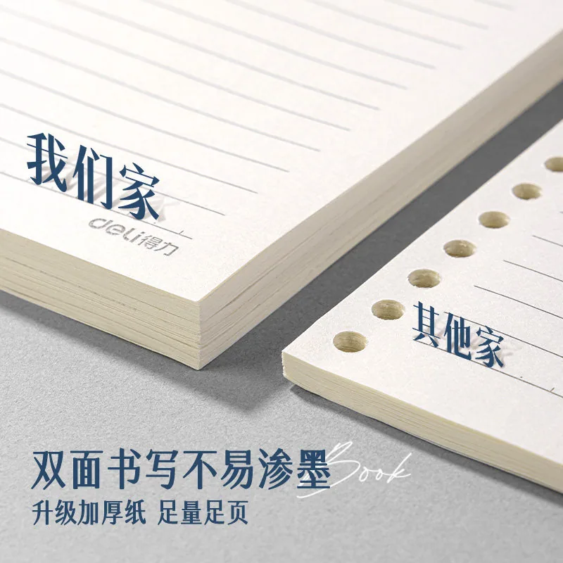 得力B5横线款活页本60张内页（细节图 2）