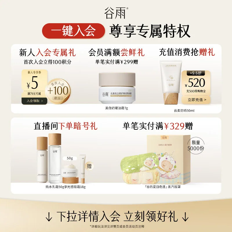 谷雨美白奶罐修护面霜30g