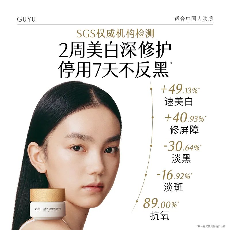 谷雨美白奶罐修护面霜30g正装（细节图 1）