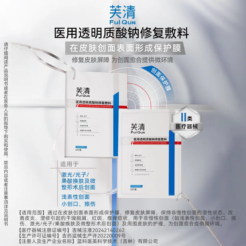 芙清透明质酸医用面膜26片