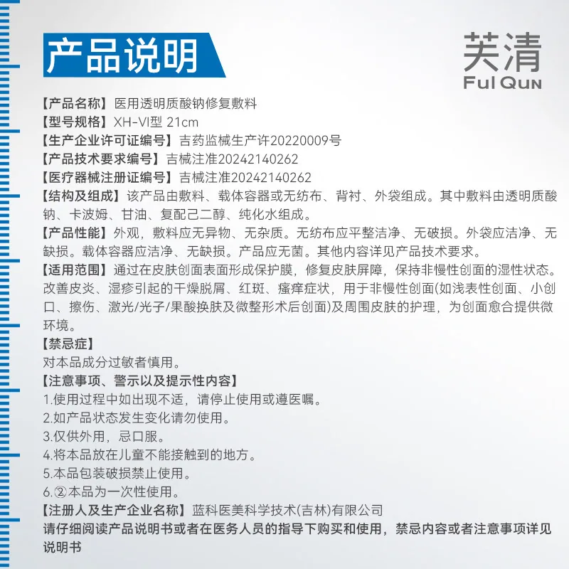 芙清透明质酸医用面膜26片装（细节图 2）