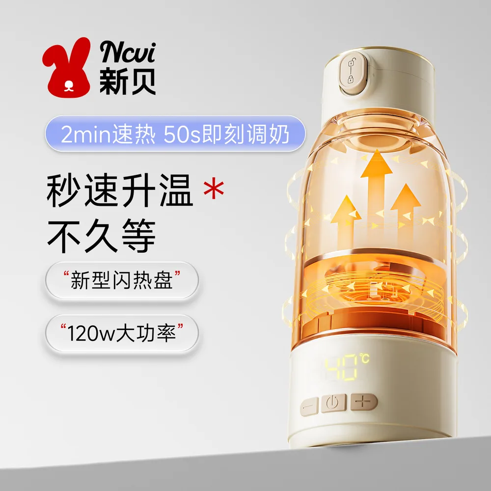 新贝便携恒温杯