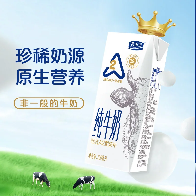 君乐宝A2型纯牛奶200ml*12盒