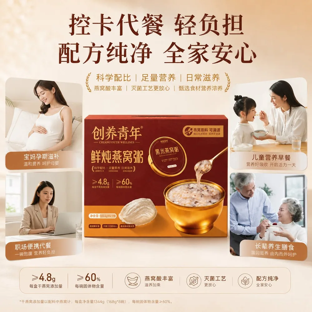 创养青年燕窝粥礼盒装8碗主图（细节图 1）