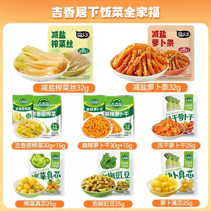 吉香居榨菜组合装