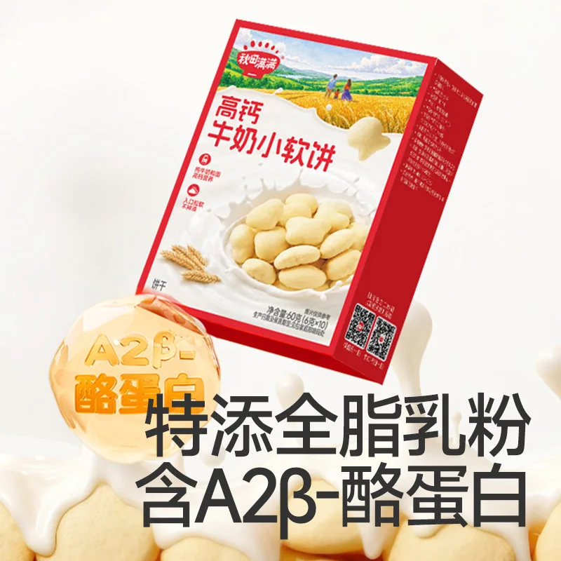 秋田满满高钙牛奶小软饼6件装（细节图 1）