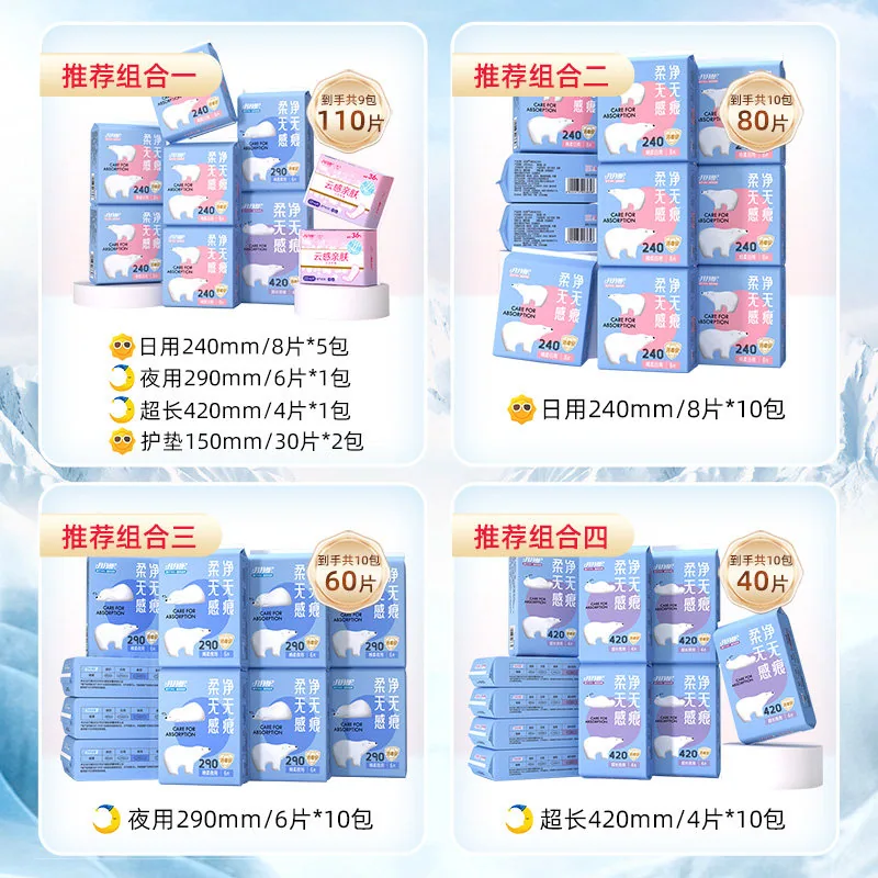 月月舒消毒级日夜用卫生巾组合110片