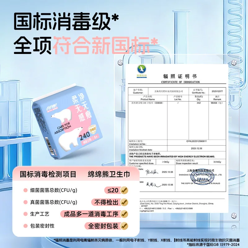 月月舒消毒级日夜用卫生巾组合110片（细节图 1）