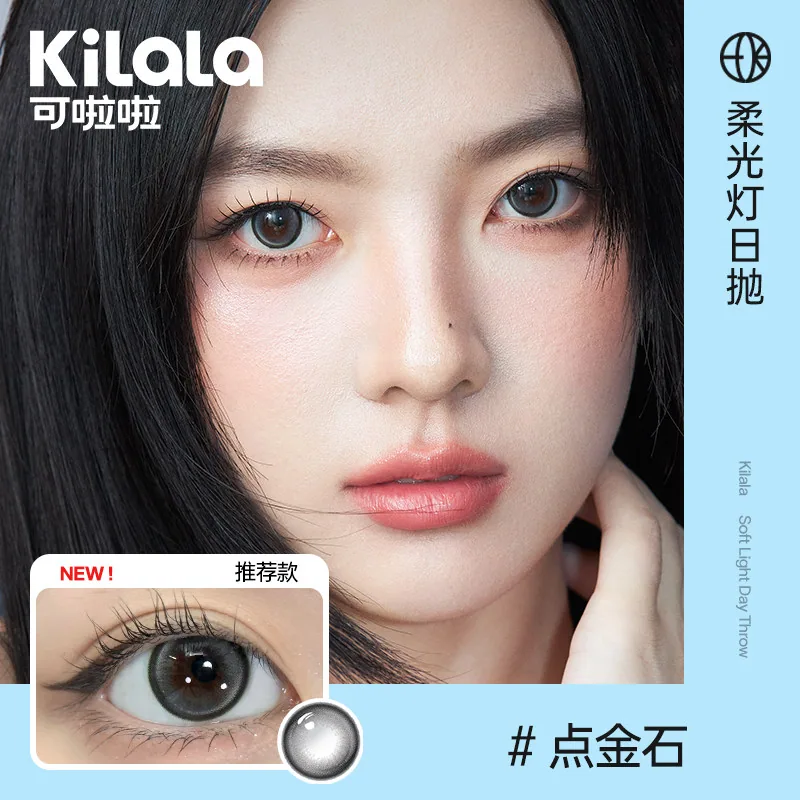 可啦啦自然保湿日抛美瞳10片装产品图（细节图 1）