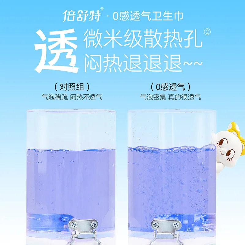 倍舒特日夜卫生巾组合任选⑩包（细节图 1）