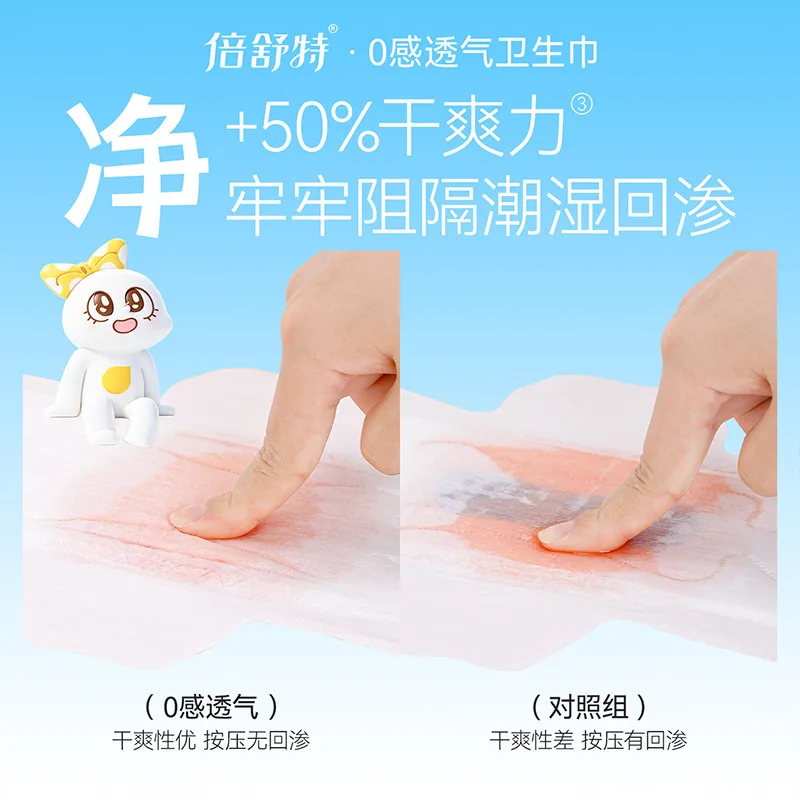 倍舒特日夜卫生巾组合任选⑩包（细节图 2）