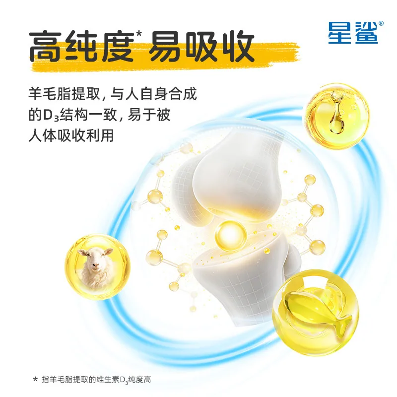 星鲨维生素D3软胶囊30粒装（细节图 1）