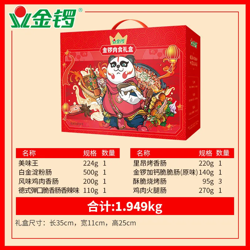 金锣肉食礼盒1949g