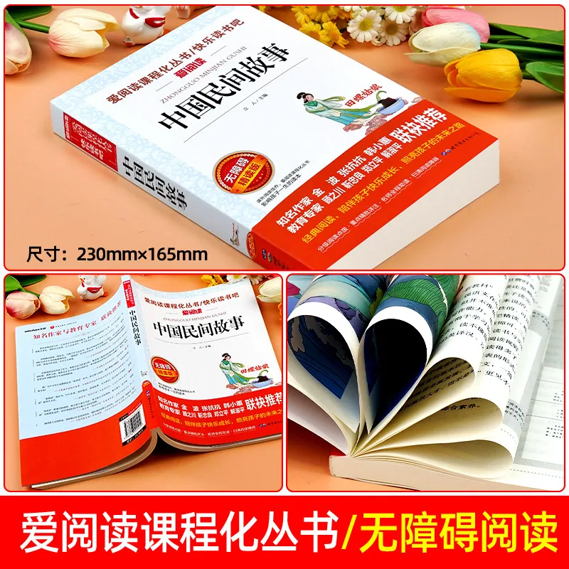 难不倒中小学经典名著书彩色厚本