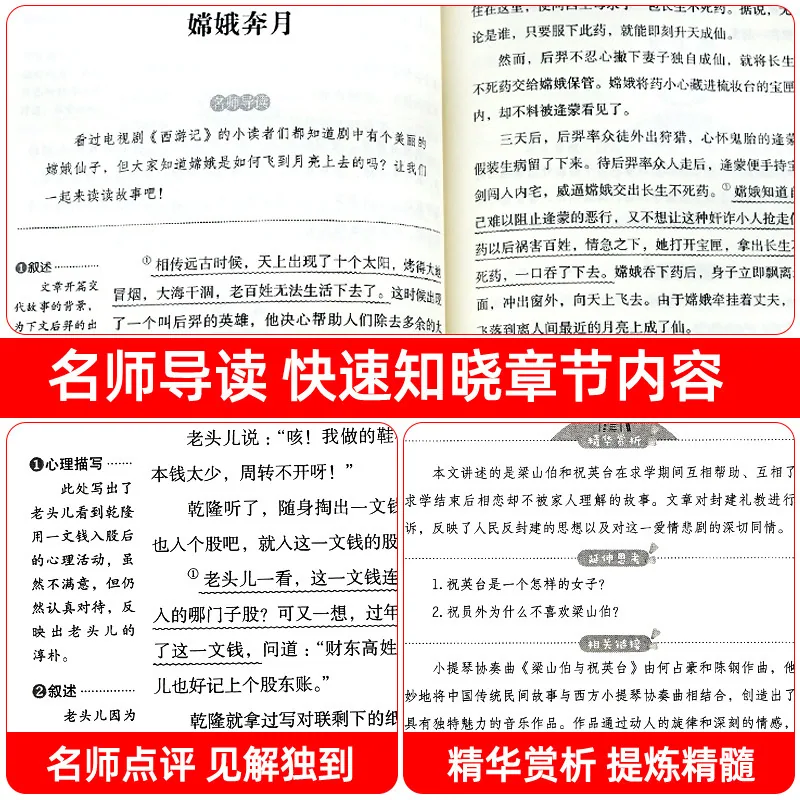 难不倒中小学经典名著书彩色厚本内页彩插（细节图 2）