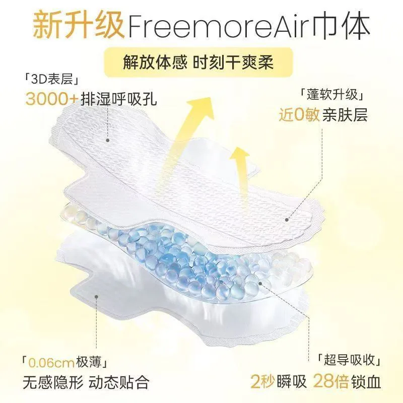 自由点卫生巾组合