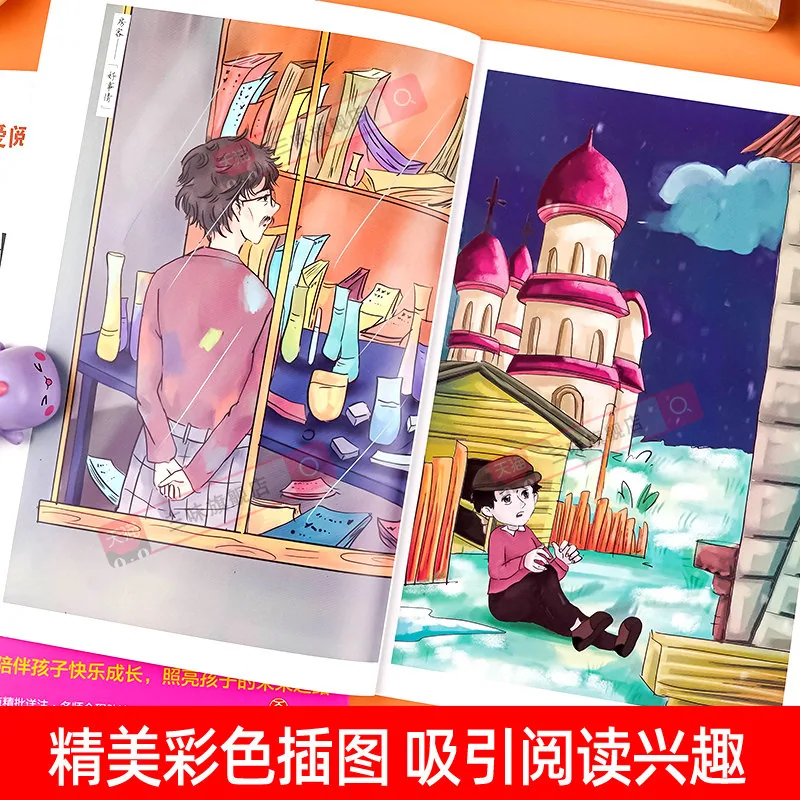 难不倒彩色厚本名著