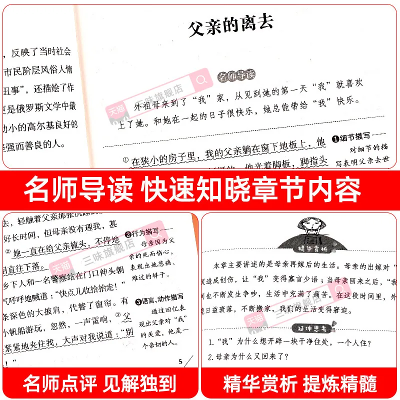 难不倒彩色厚本名著彩色内页（细节图 2）