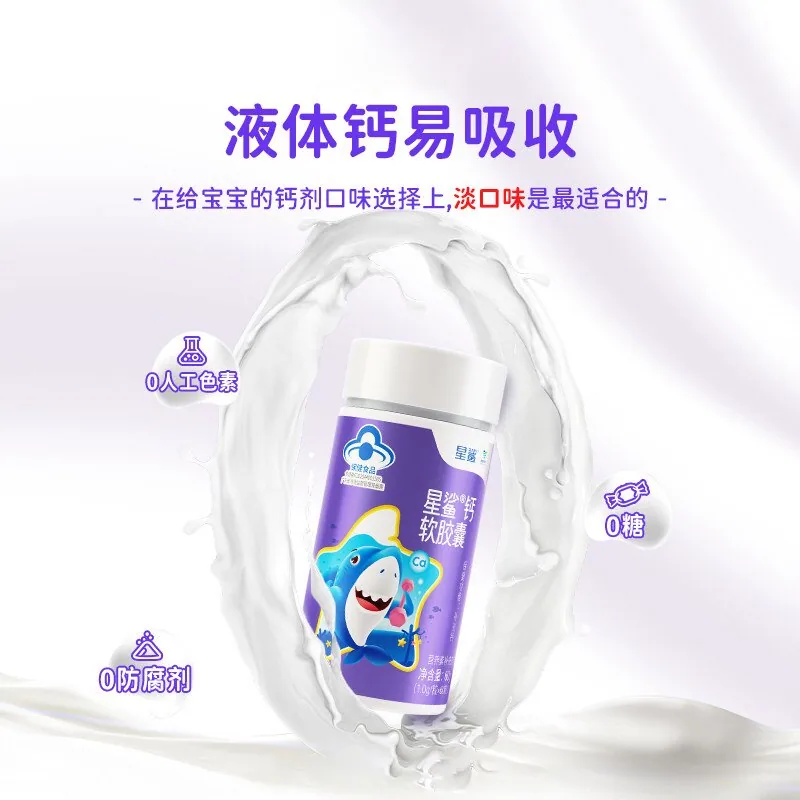 星鲨液体钙软胶囊一瓶60粒装（细节图 1）