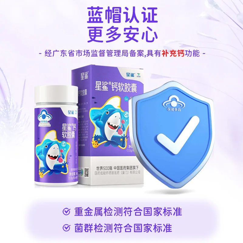 星鲨液体钙软胶囊一瓶60粒装（细节图 2）