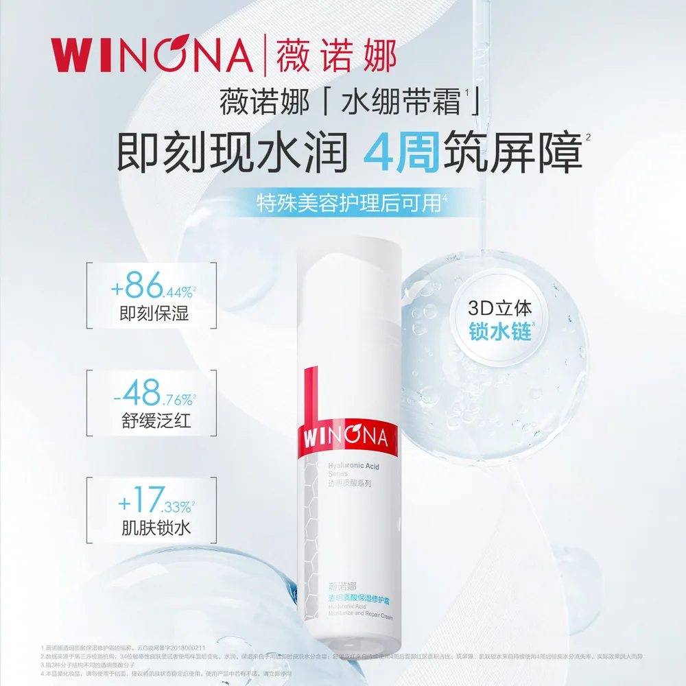 薇诺娜透明质酸套装精华水120ml修护霜50g（细节图 1）