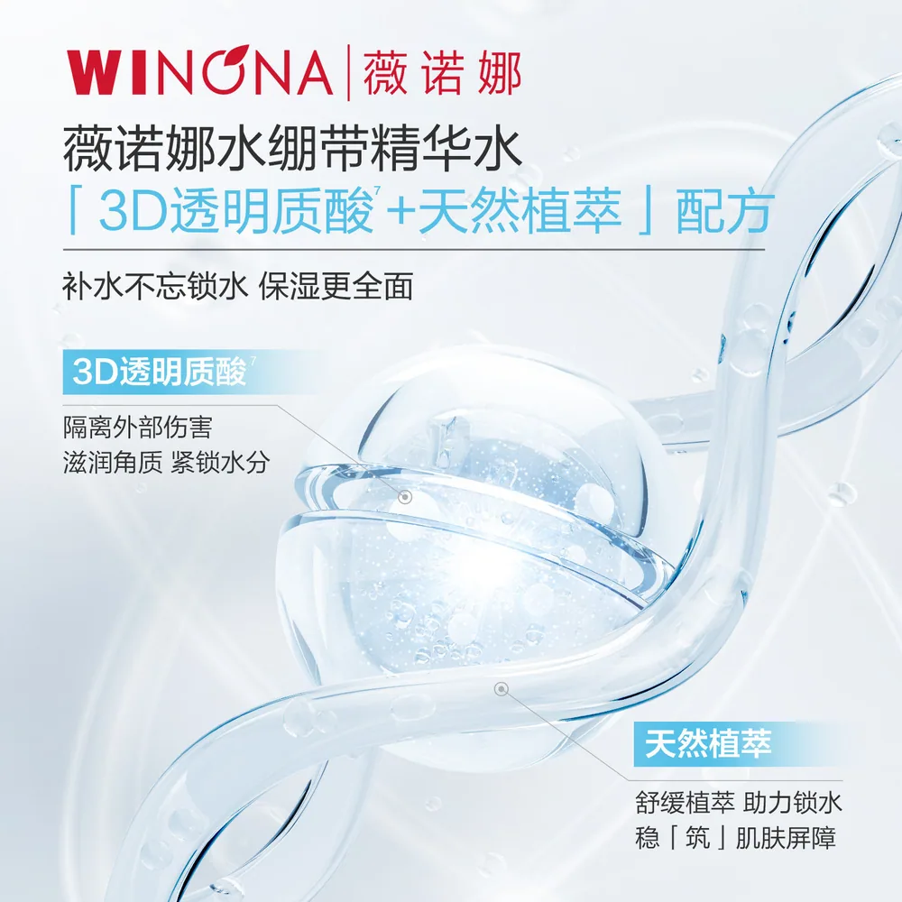 薇诺娜透明质酸精华水200ml瓶装（细节图 1）