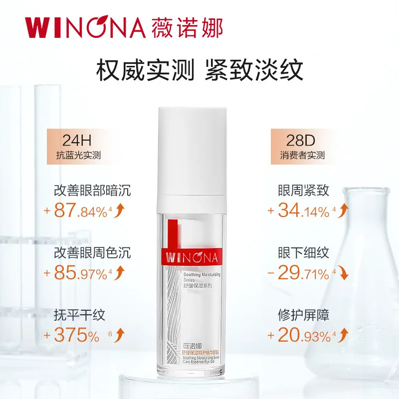 薇诺娜舒缓保湿特护精华眼胶20g（细节图 2）