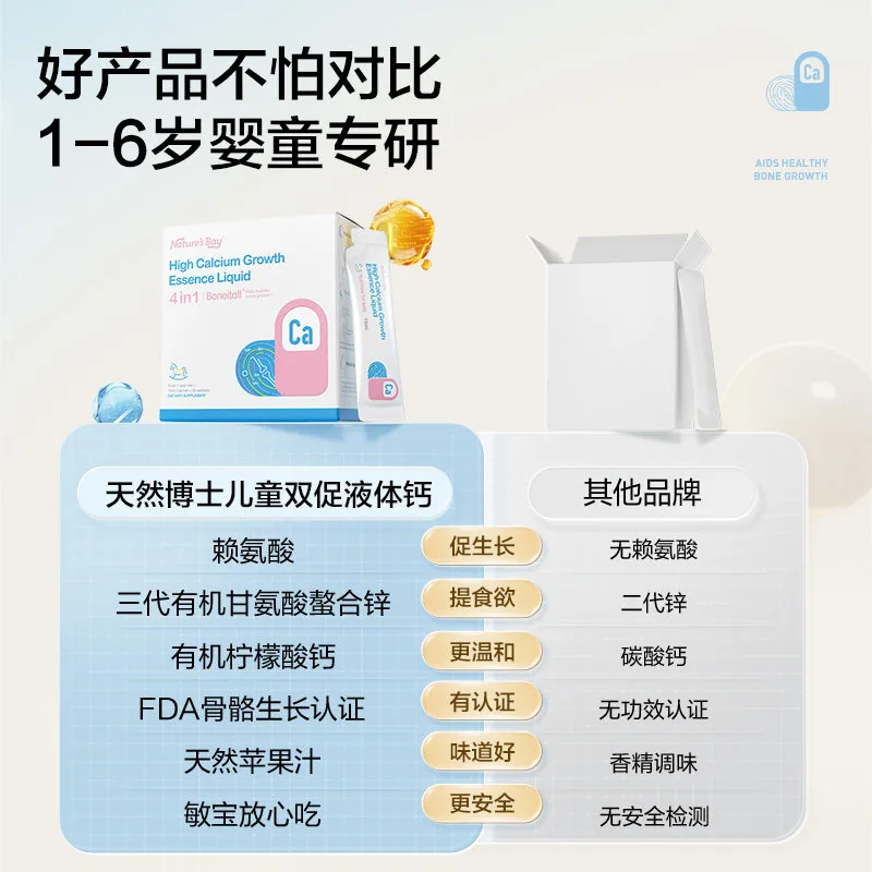 天然博士赖氨酸超细钙30条