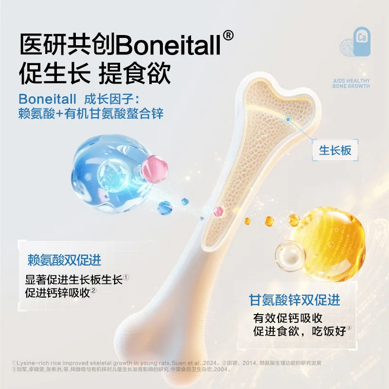 天然博士赖氨酸超细钙30条装（细节图 1）