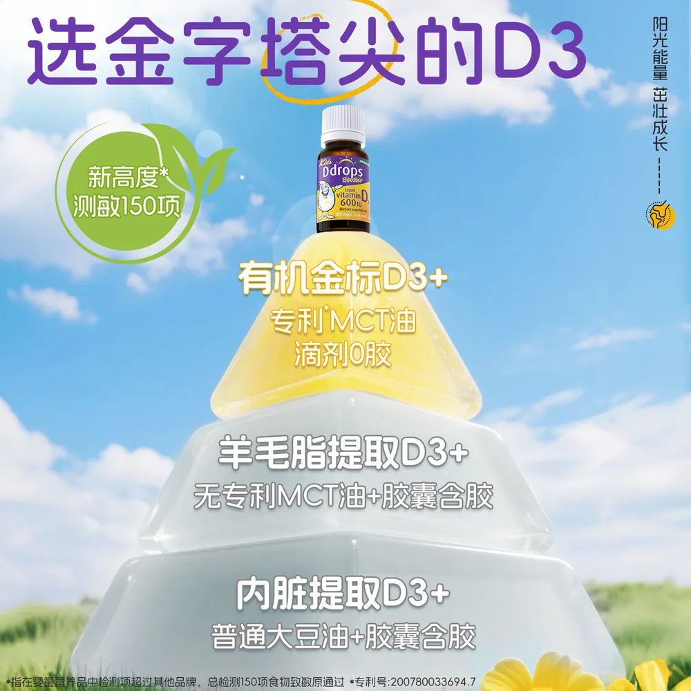 Ddrops滴卓思d3滴剂婴幼儿