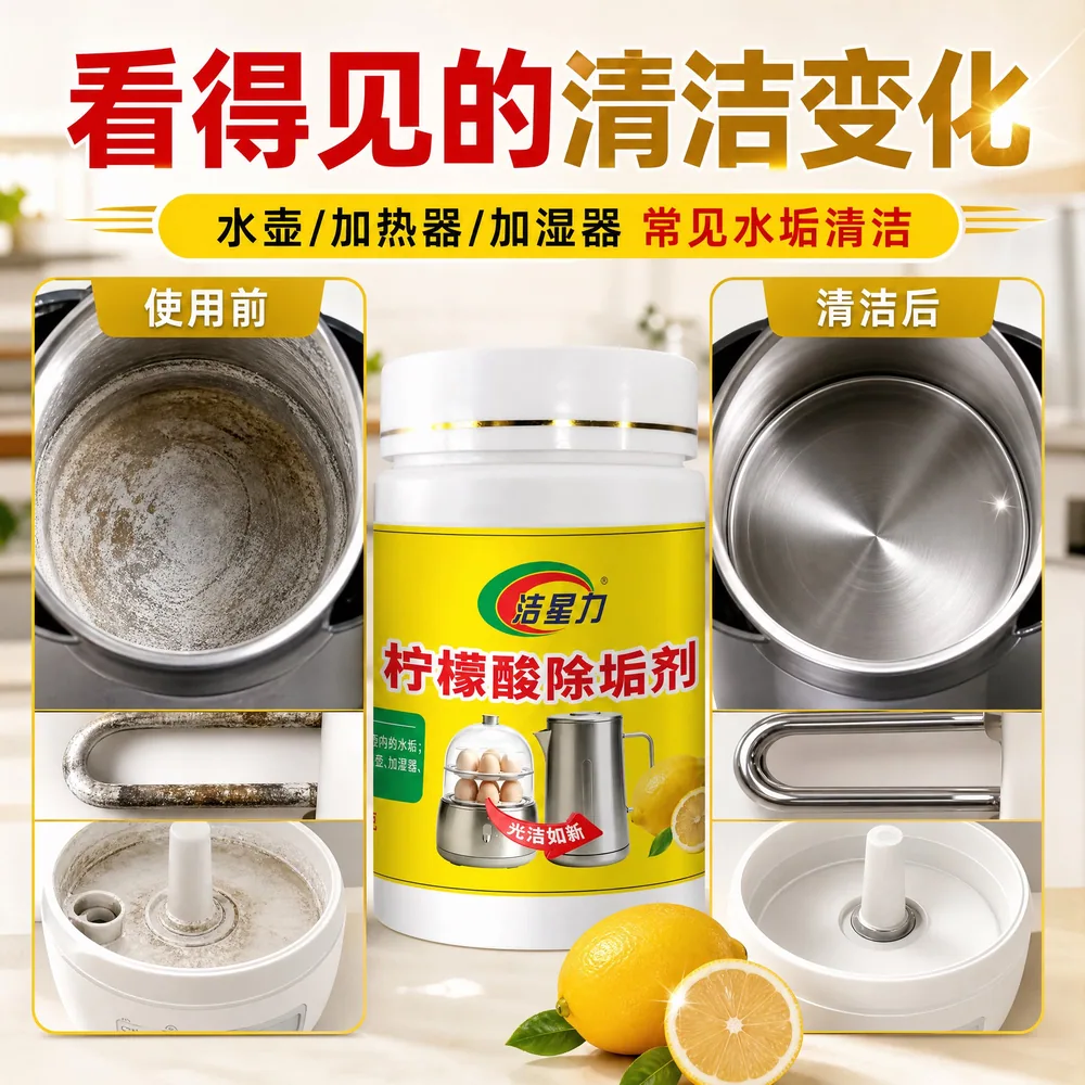 洁星力柠檬酸除垢剂500g