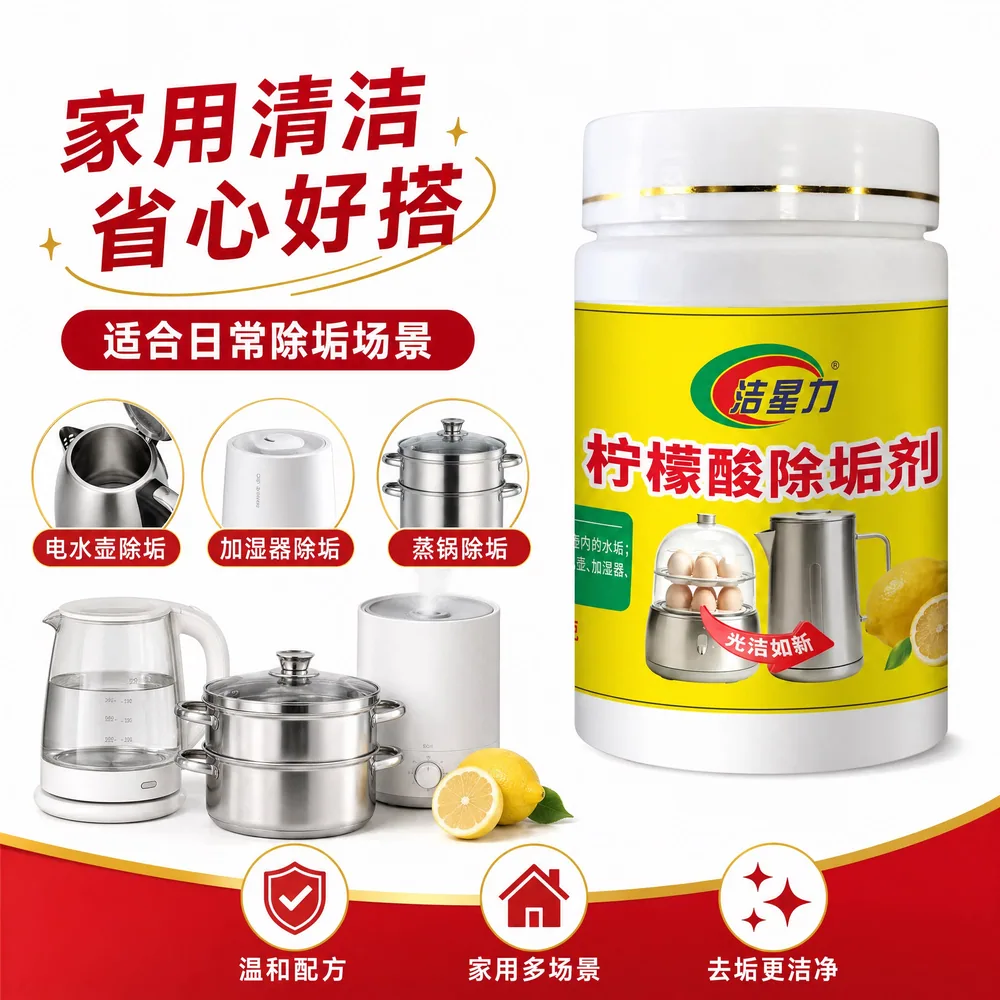 洁星力柠檬酸除垢剂500g包装（细节图 1）