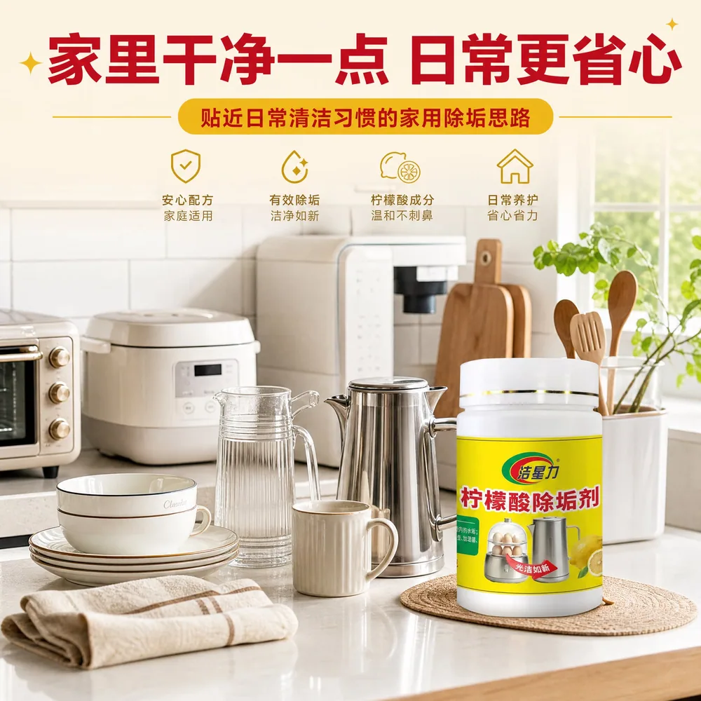 洁星力柠檬酸除垢剂500g包装（细节图 2）
