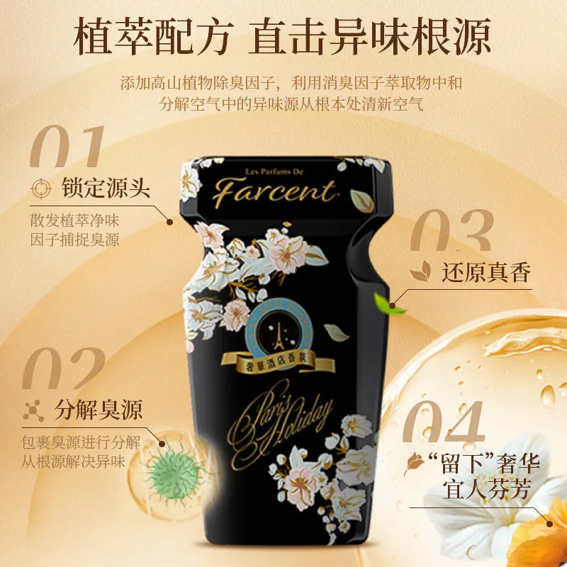 花仙子空气清香剂酒店同款香薰