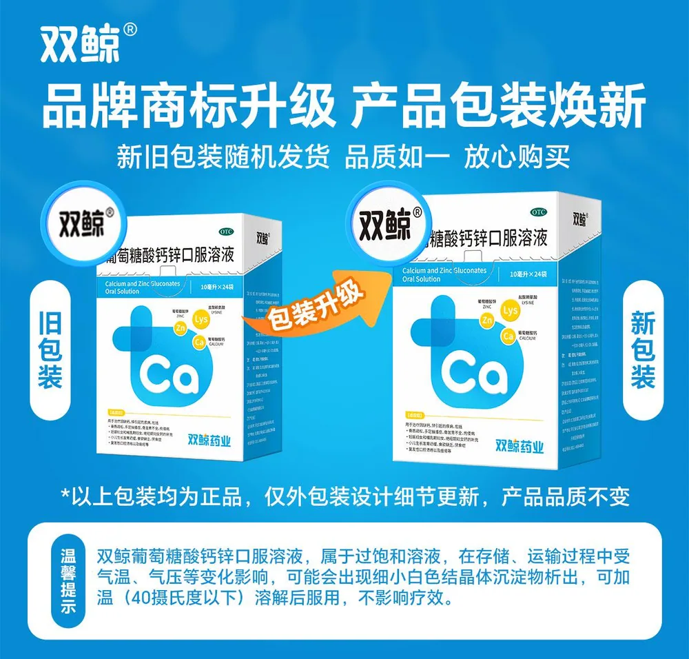 双鲸葡萄糖酸钙锌口服溶液10ml*72支